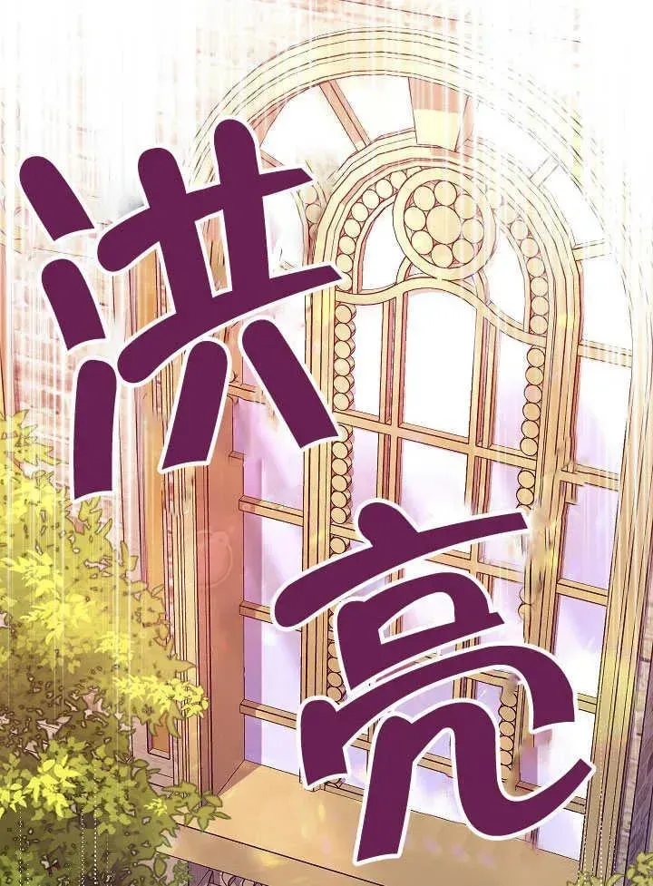 恶女皇后的专属侍女 第51话 第53页