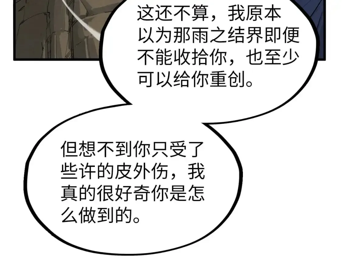 这一世我要当至尊 第239话 罗青云 第52页