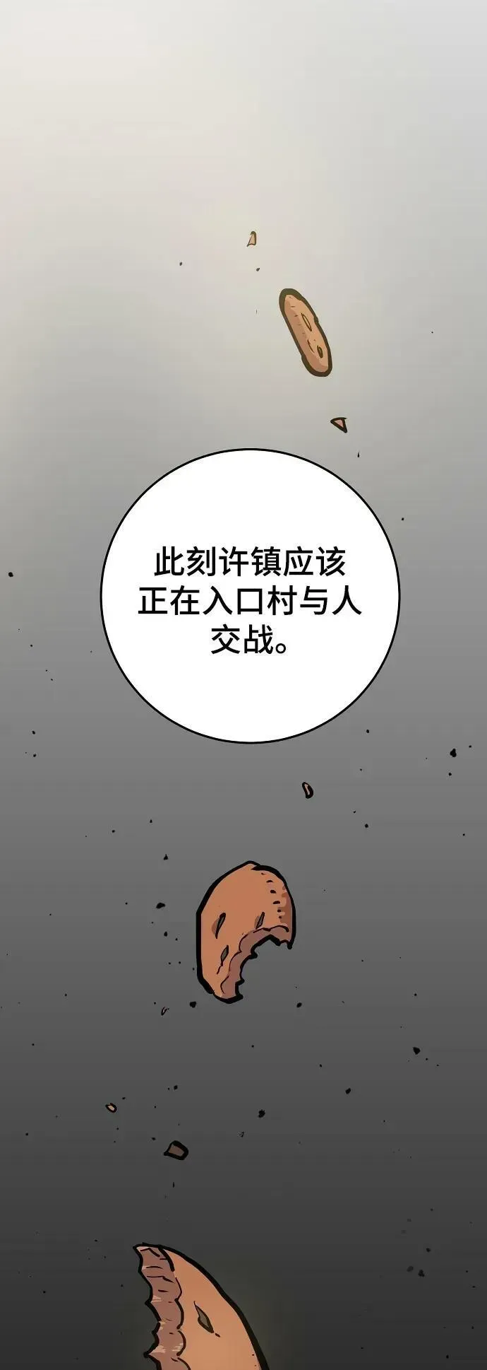 被迫成为玩家 第162话 第53页