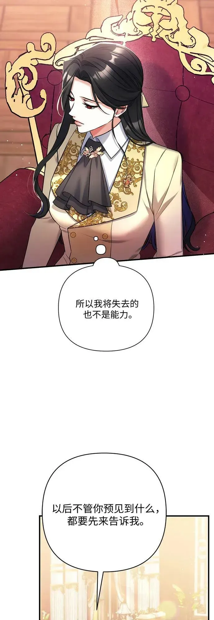 拯救被遗弃的最爱角色 第49话 第53页