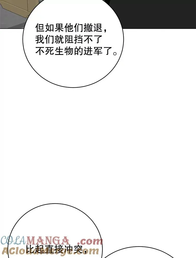 顶级英雄归来 156.你会后悔的 第53页