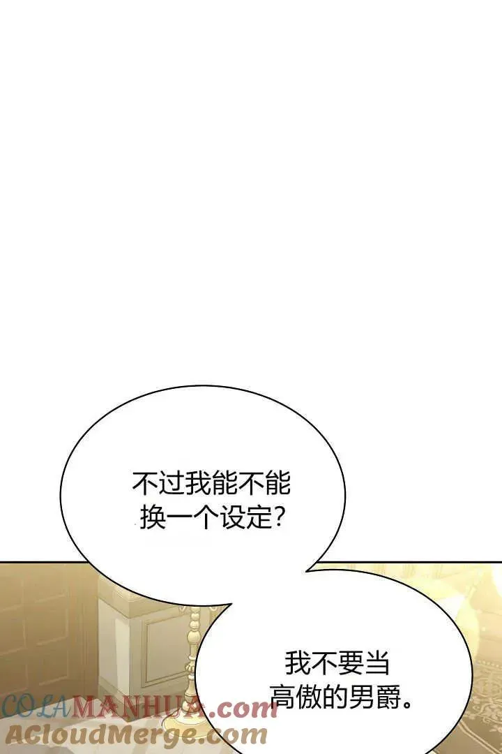 作为监禁物的女仆生活 第35话 第54页