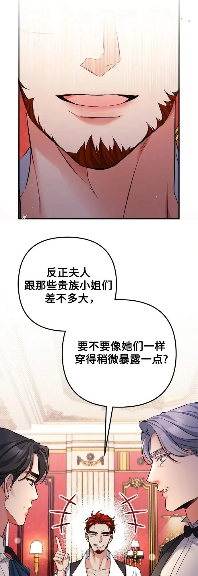 拯救被遗弃的最爱角色 第59话 第53页