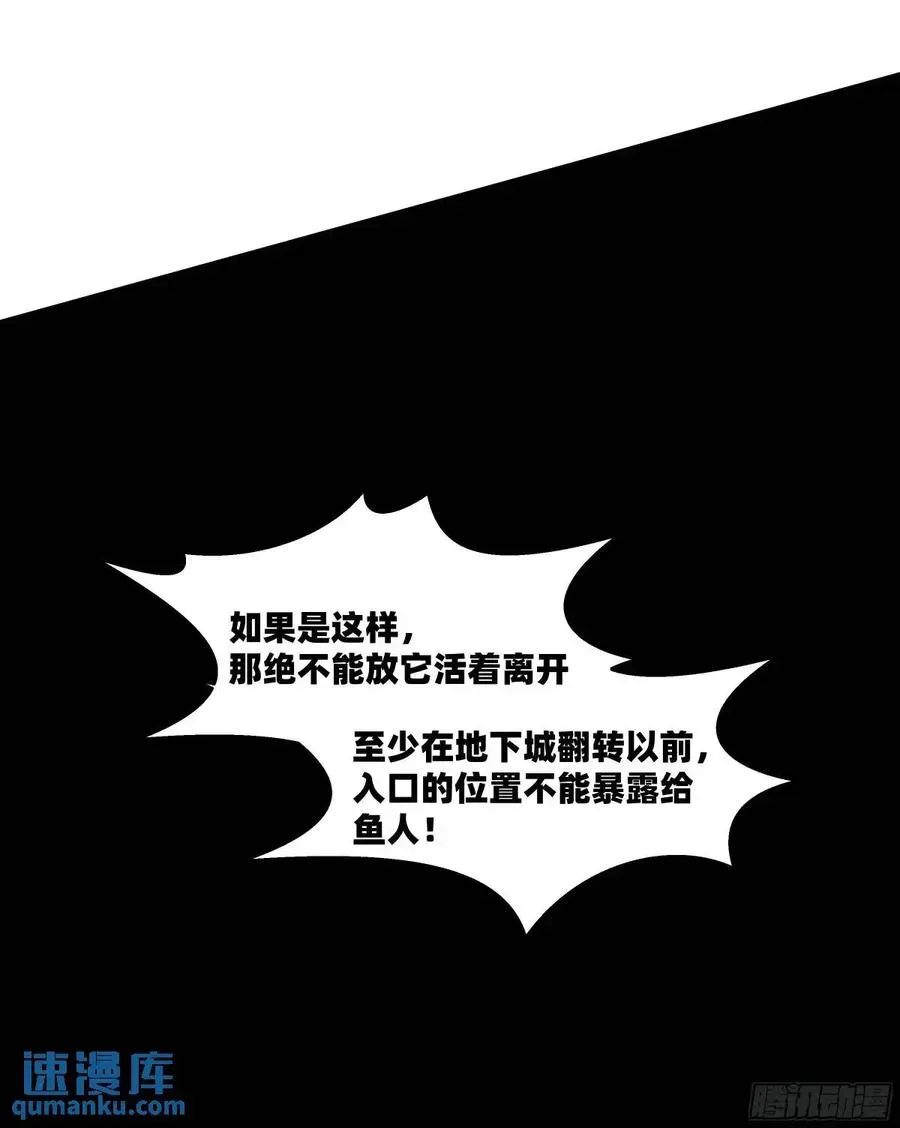 与死亡同行：从鱼人地下城开始 52 鱼人地下城翻转事件 ⑥ 第53页