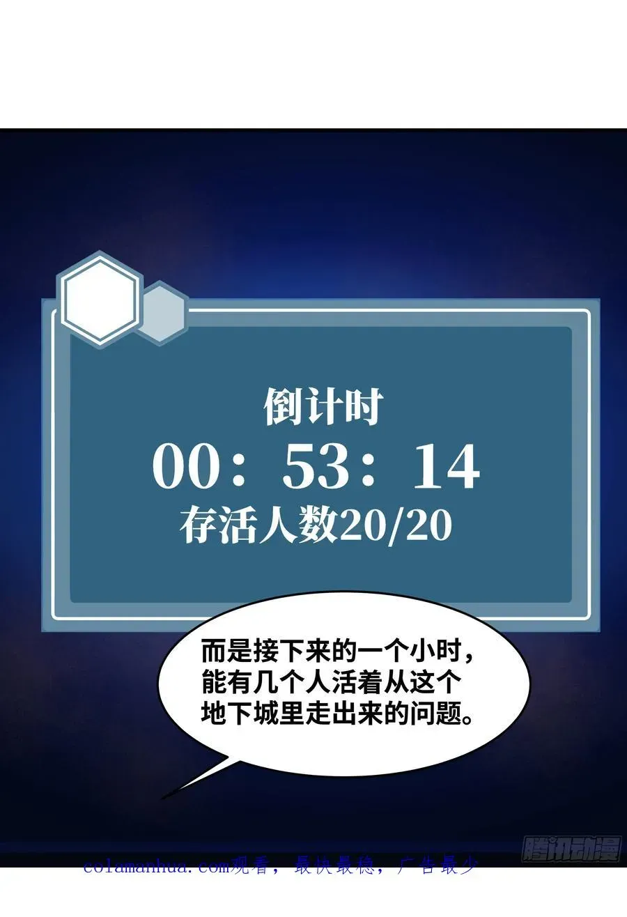 与死亡同行：从鱼人地下城开始 17 能有几人活？ 第53页