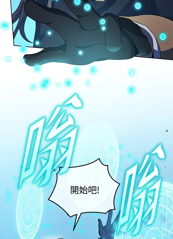 死灵术师学院的召唤天才 第53话 第53页