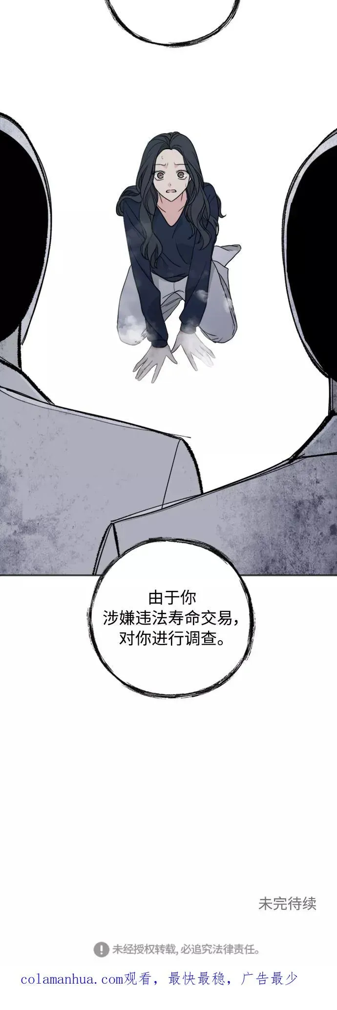 我的妈妈是校花 第83话 第53页