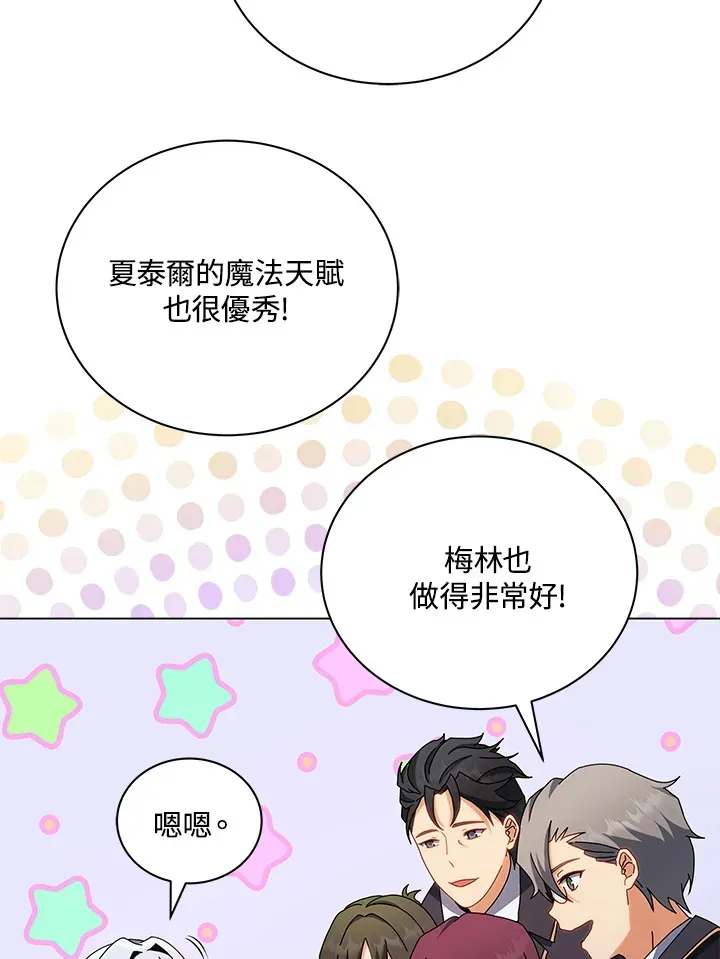 死灵术师学院的召唤天才 第13话 第53页