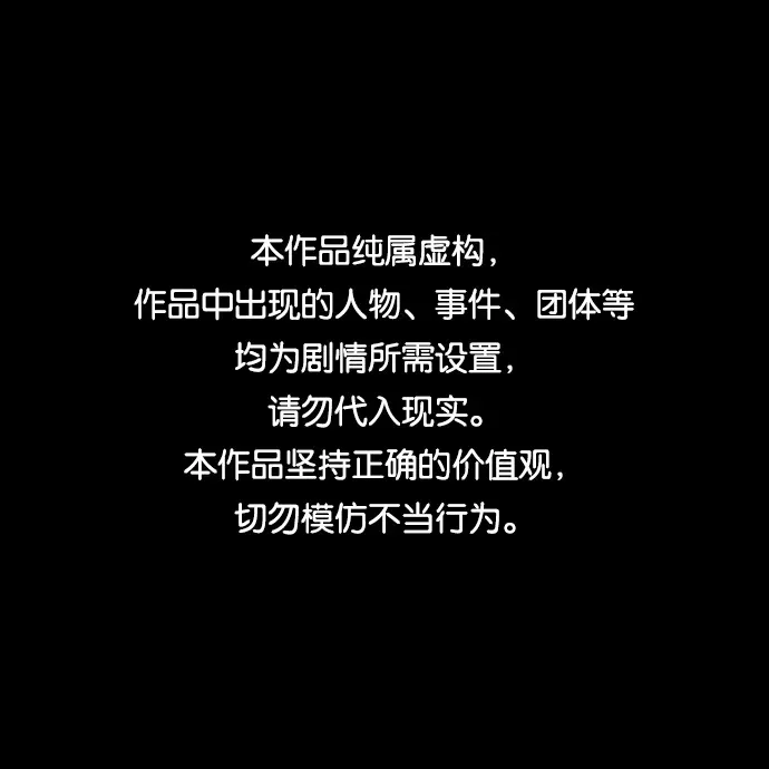 超人的时代 第33话 第53页