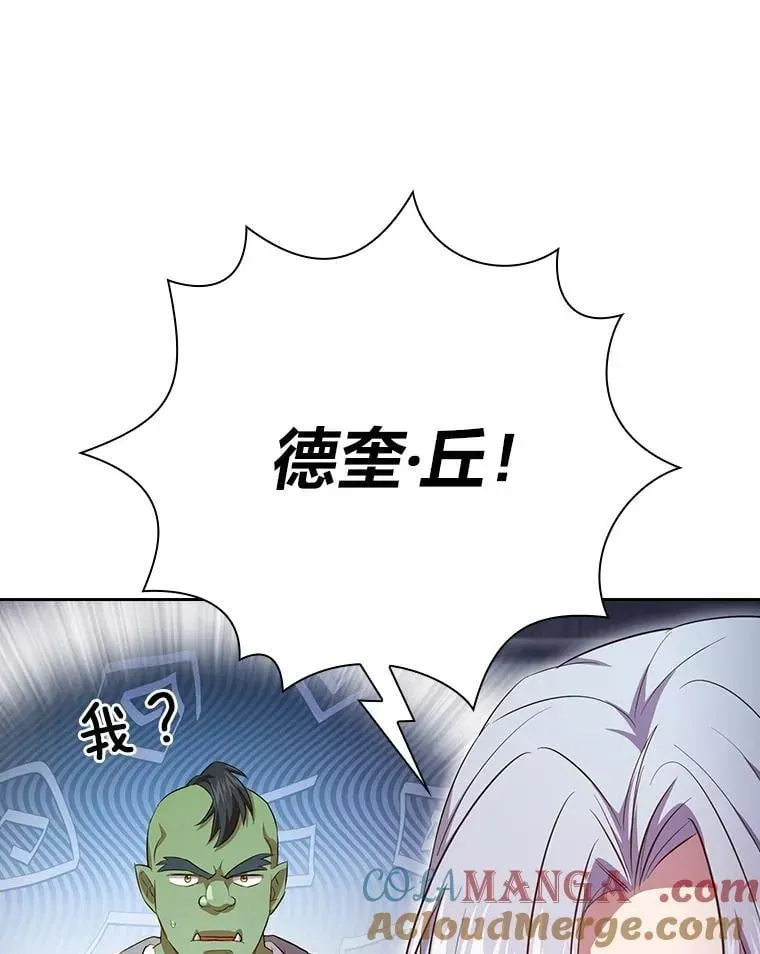 厌学魔法师想毕业 86.教授的攀比 第53页