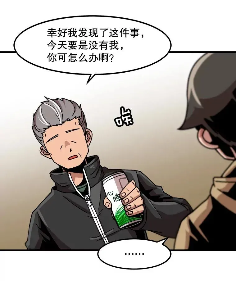 孤雄升级 32.欺诈团伙 第53页