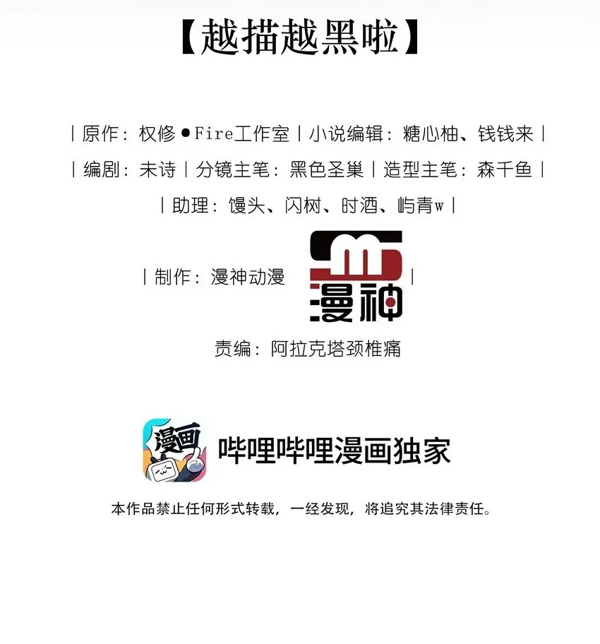 救命，我写的反派找上门了 001 不救赎反派会死哦 第53页