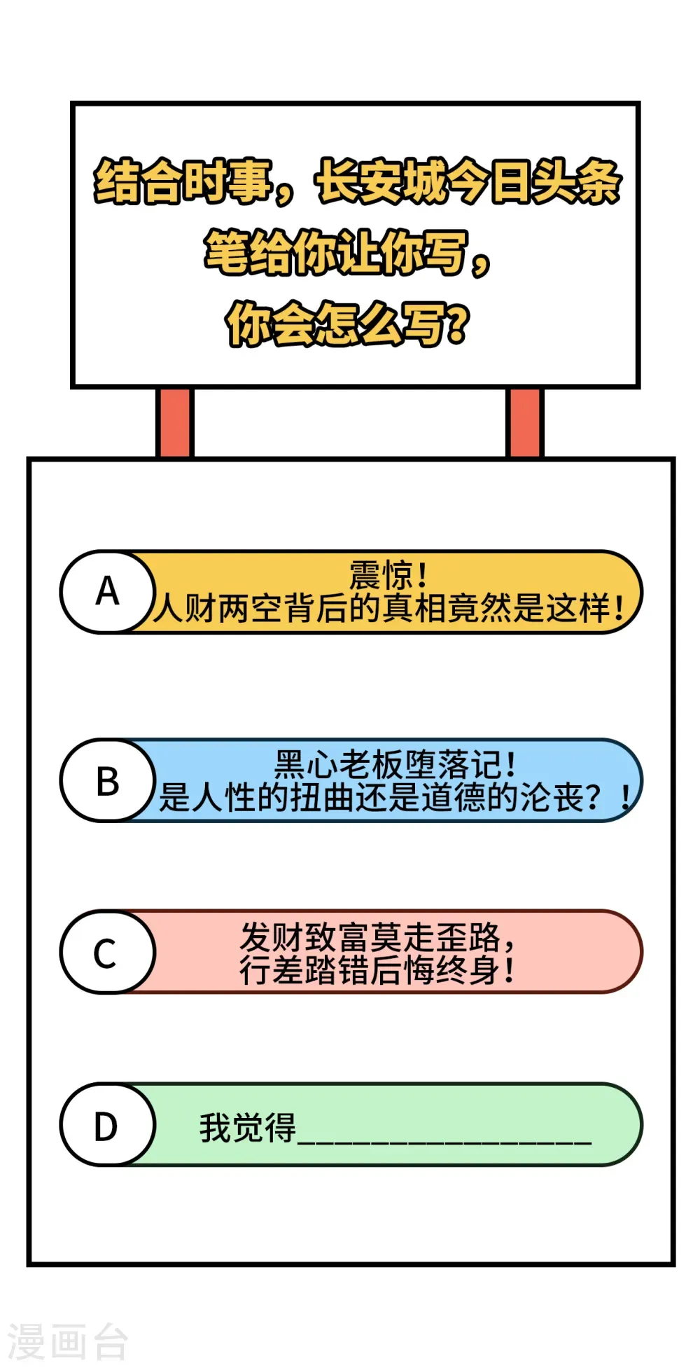 从今天开始当城主 第350话 第53页