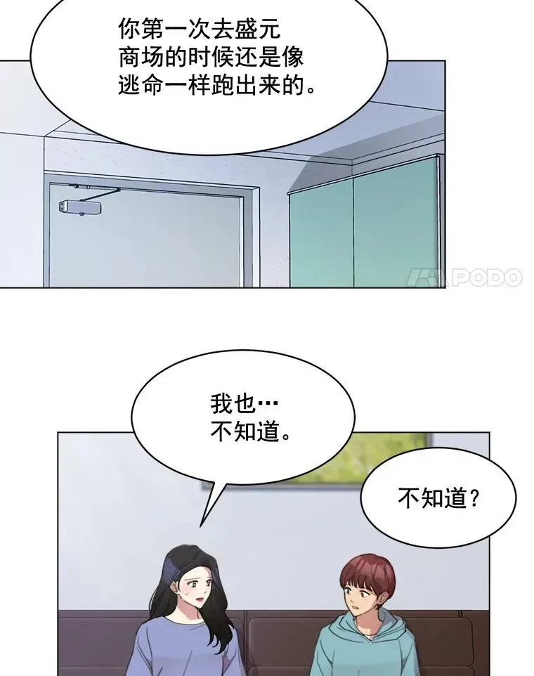 那个女人回来了 33.你不会又要走掉吧？ 第53页