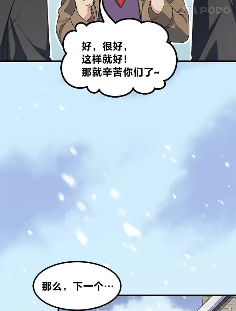 转生专家躺赢的方法 38.魔法师们的工作 第53页