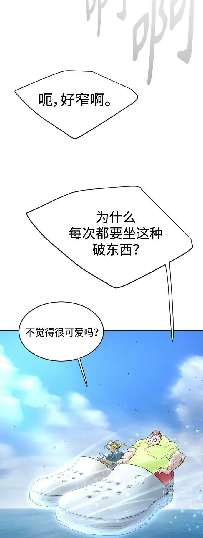 超人的时代 [第二季] 第34话 第54页