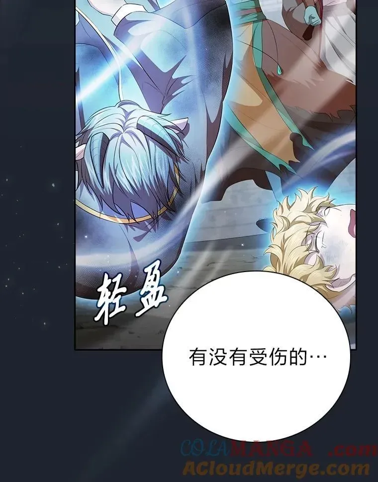 厌学魔法师想毕业 99.压制 第53页