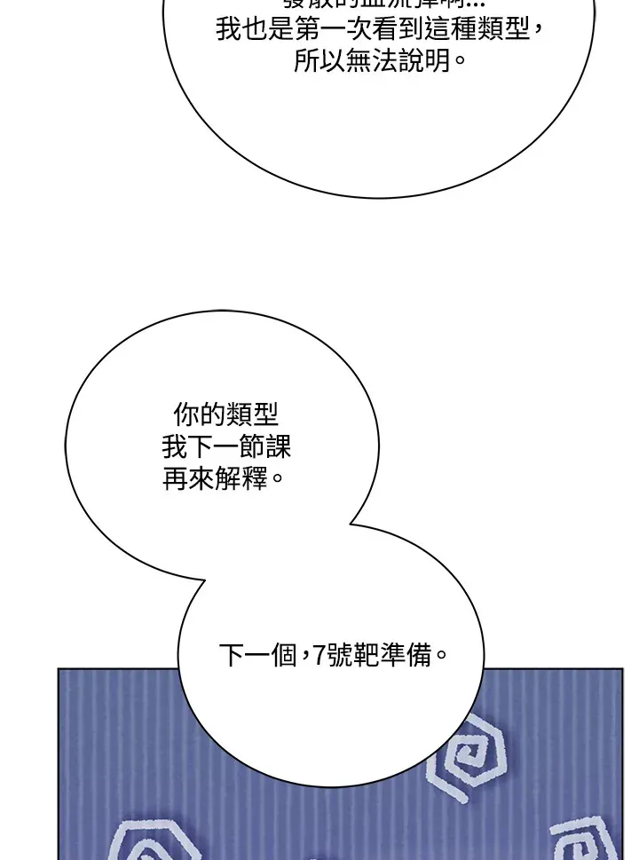 死灵术师学院的召唤天才 第55话 第53页