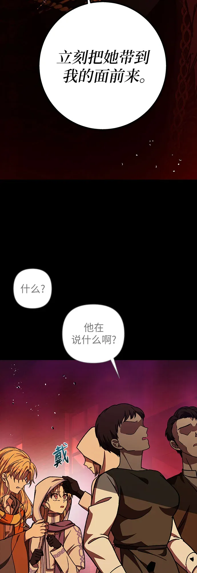 拥有龙之心的少女 第29话 第54页