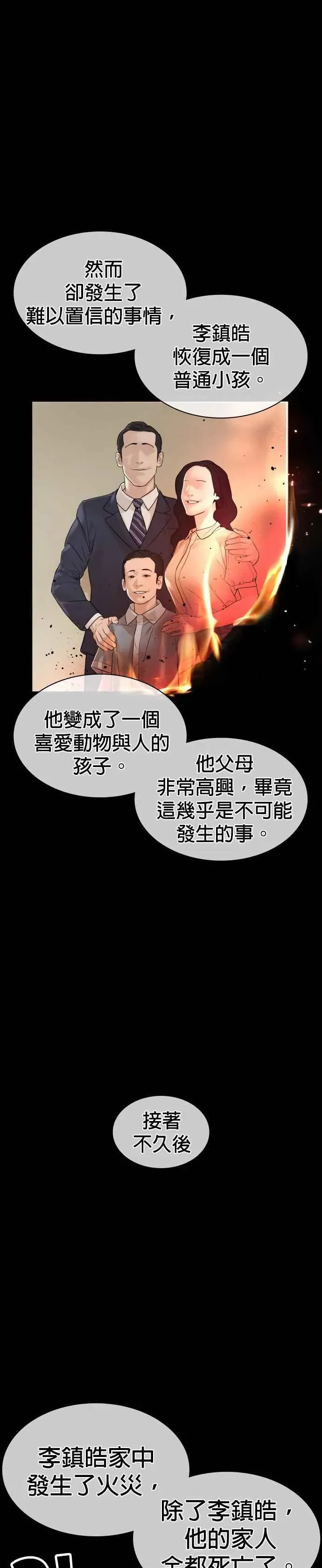 格斗实况 第131话 李镇皓学长！ 第53页