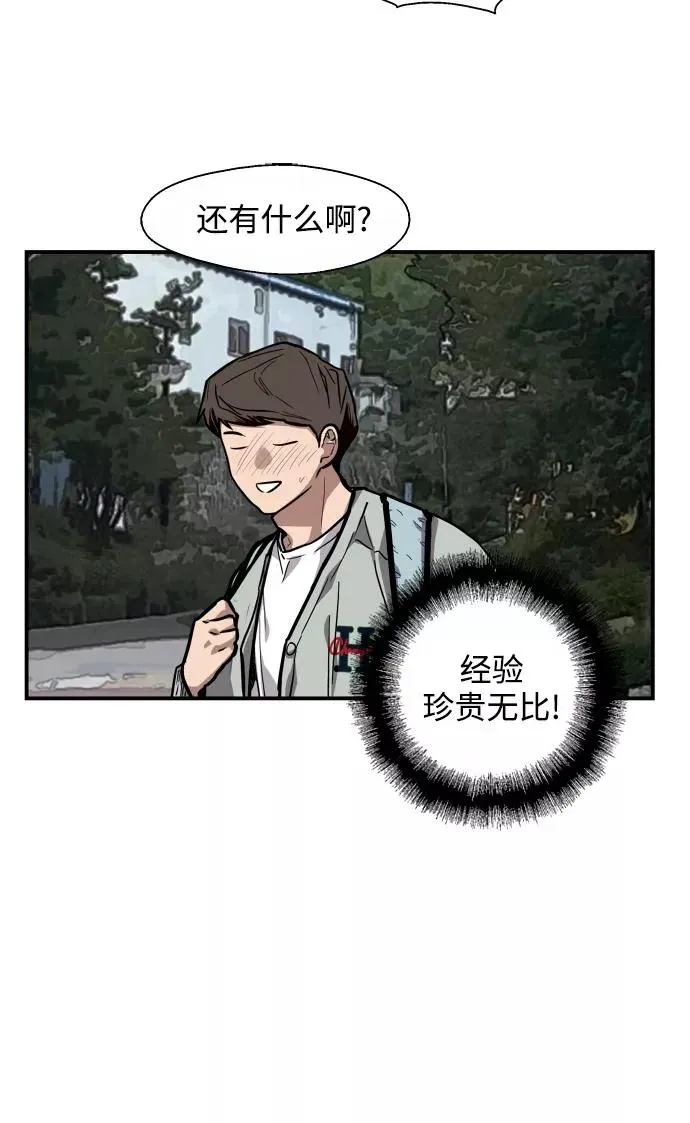 爱上姐姐的理由 [第63话] 万事俱备 第53页