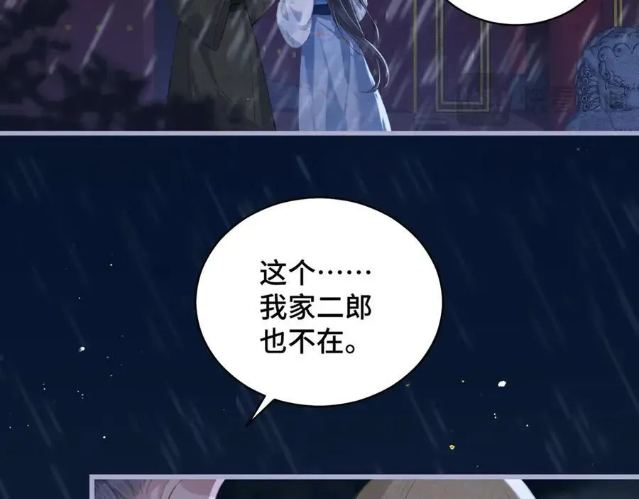 嫁反派 第41话 跟我走 第53页