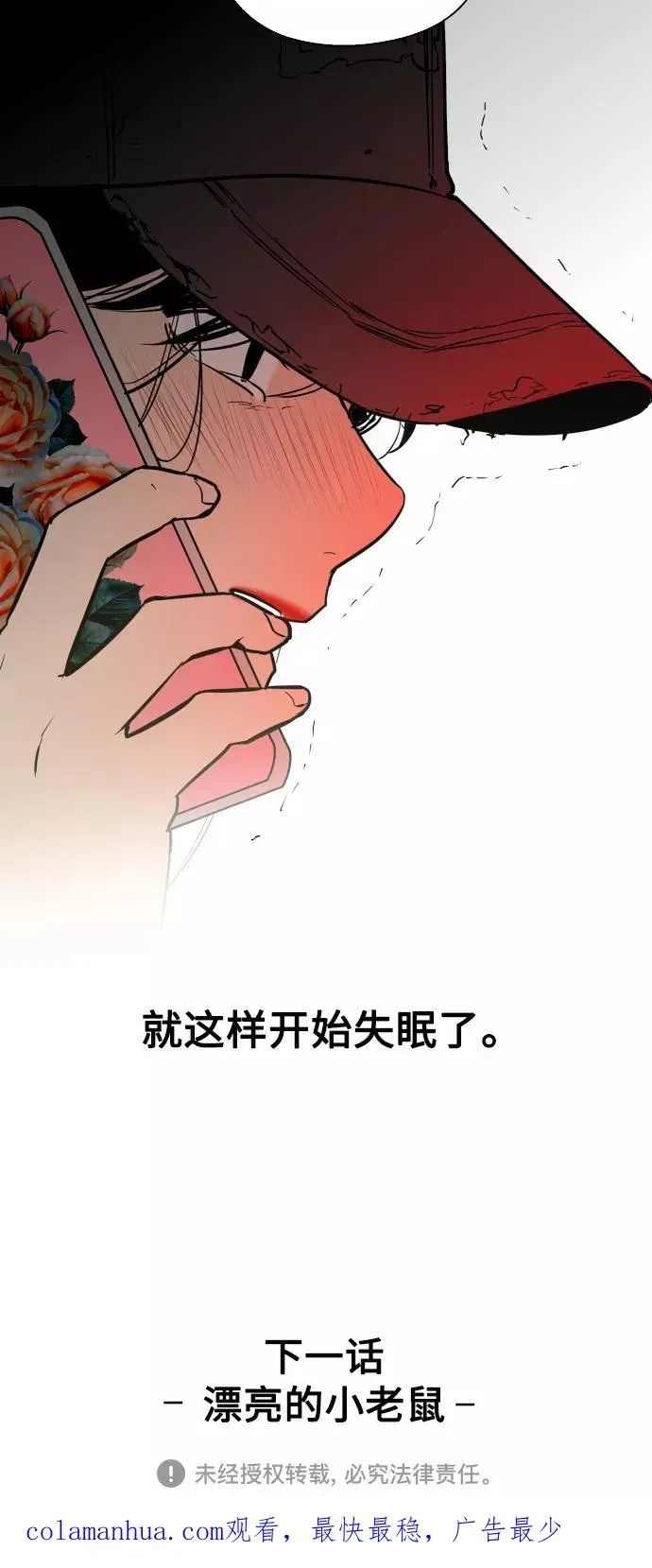 爱上姐姐的理由 [第116话] 面对面 第53页