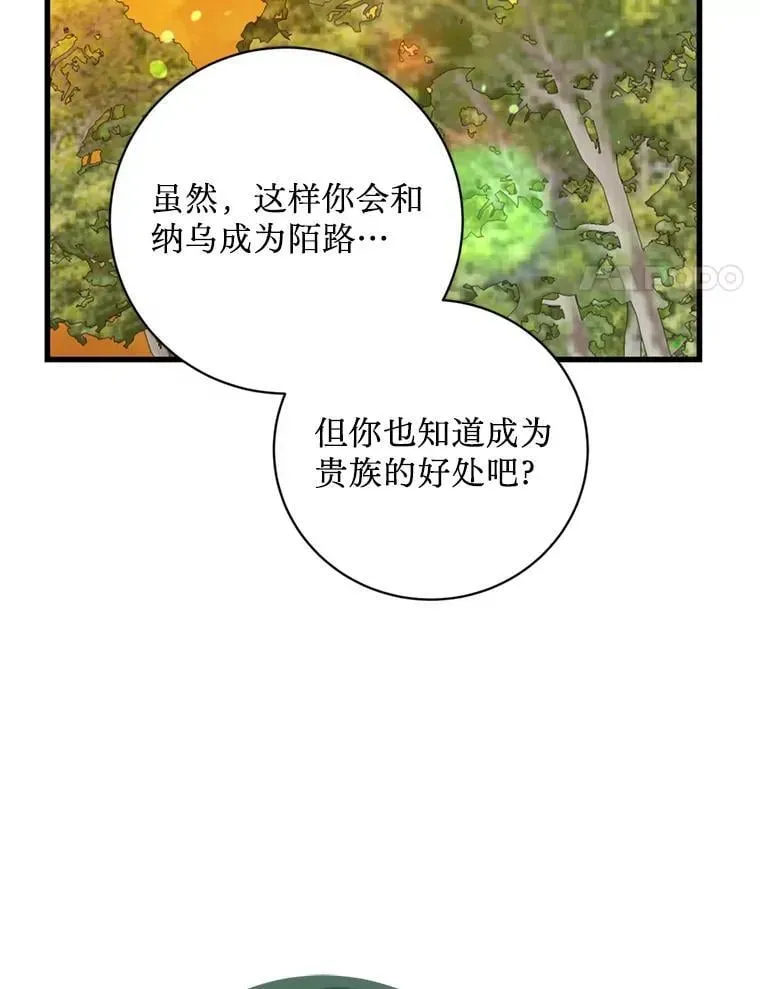 请痛快地处决我 59.出发北部 第53页