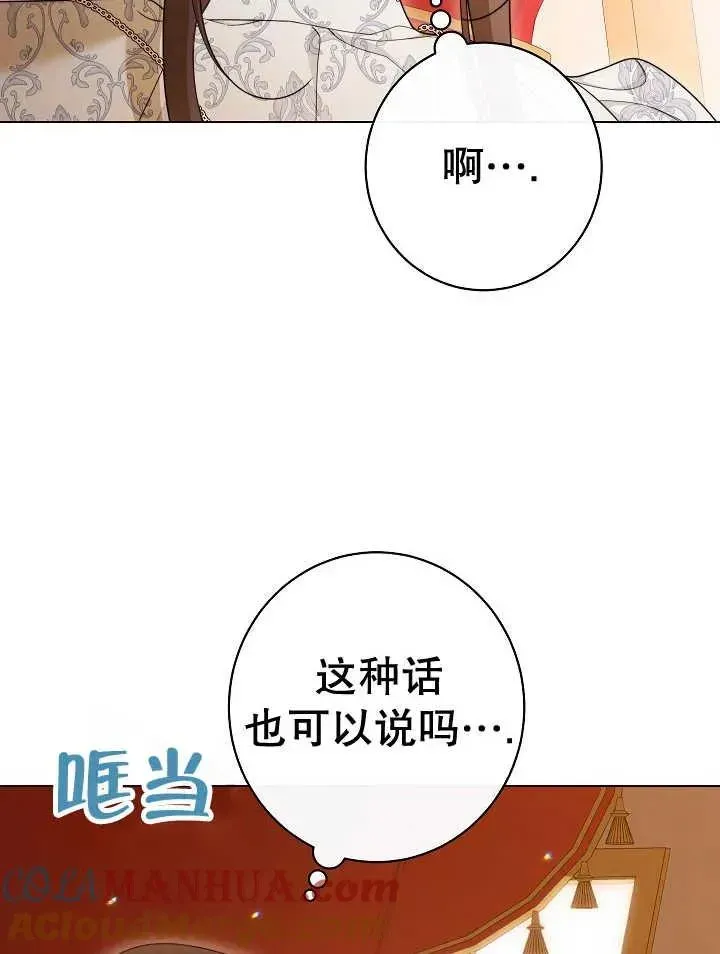 恶女皇后的专属侍女 第39话 第55页