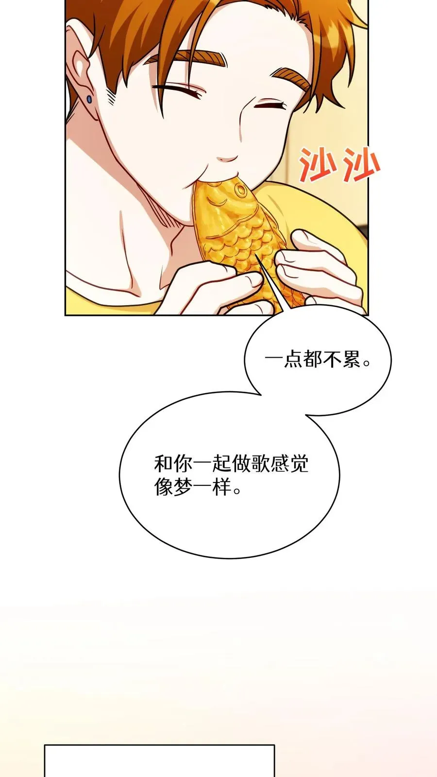 请您先用餐！ 第80话 第53页