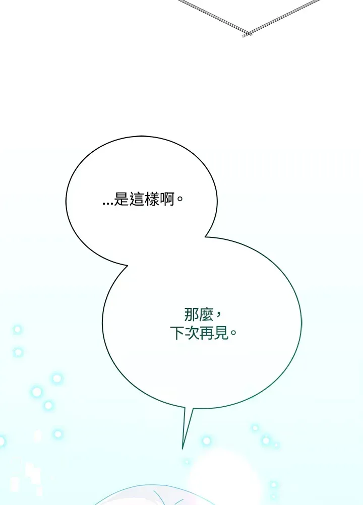 死灵术师学院的召唤天才 第45话 第53页