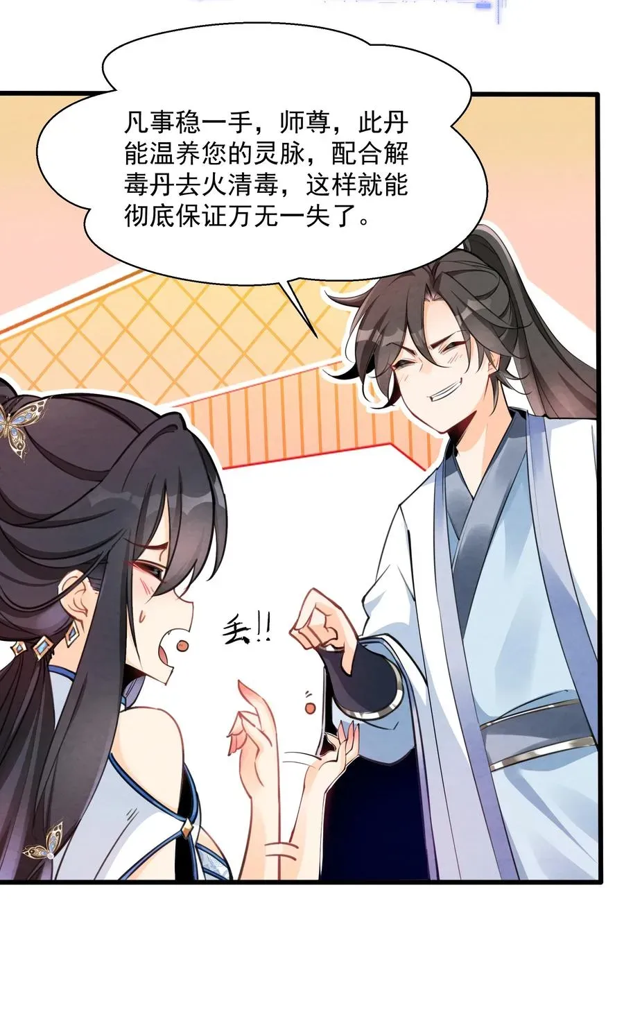 我的徒弟孝心好像变质了 001 孝敬师尊~ 第53页