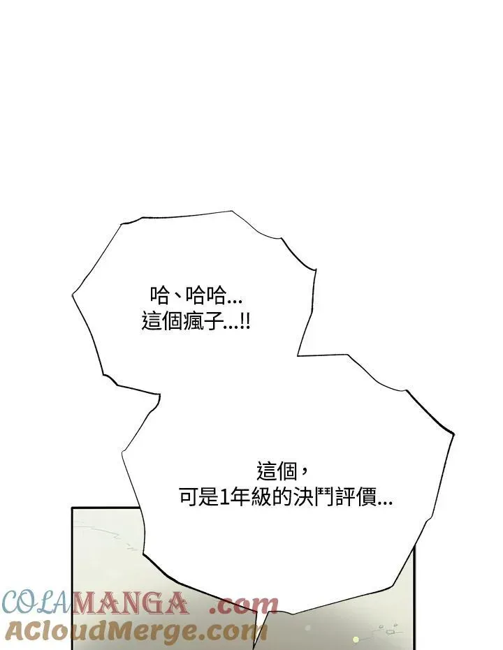 死灵术师学院的召唤天才 第60话 第53页