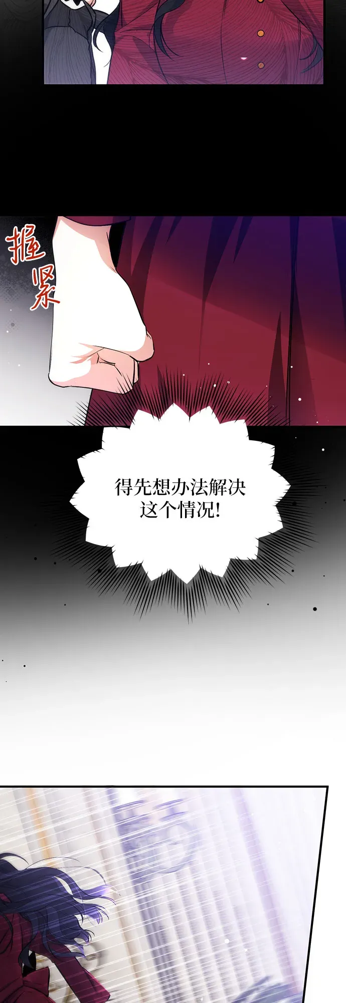 拯救被遗弃的最爱角色 第3话 第53页