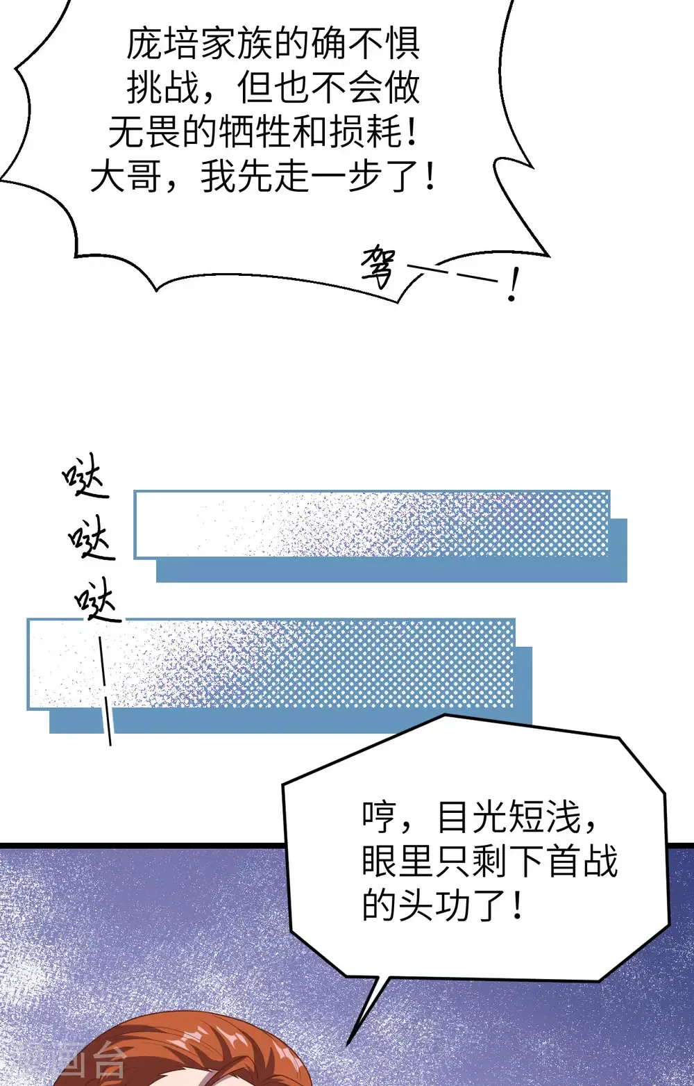 从今天开始当城主 第386话 第53页