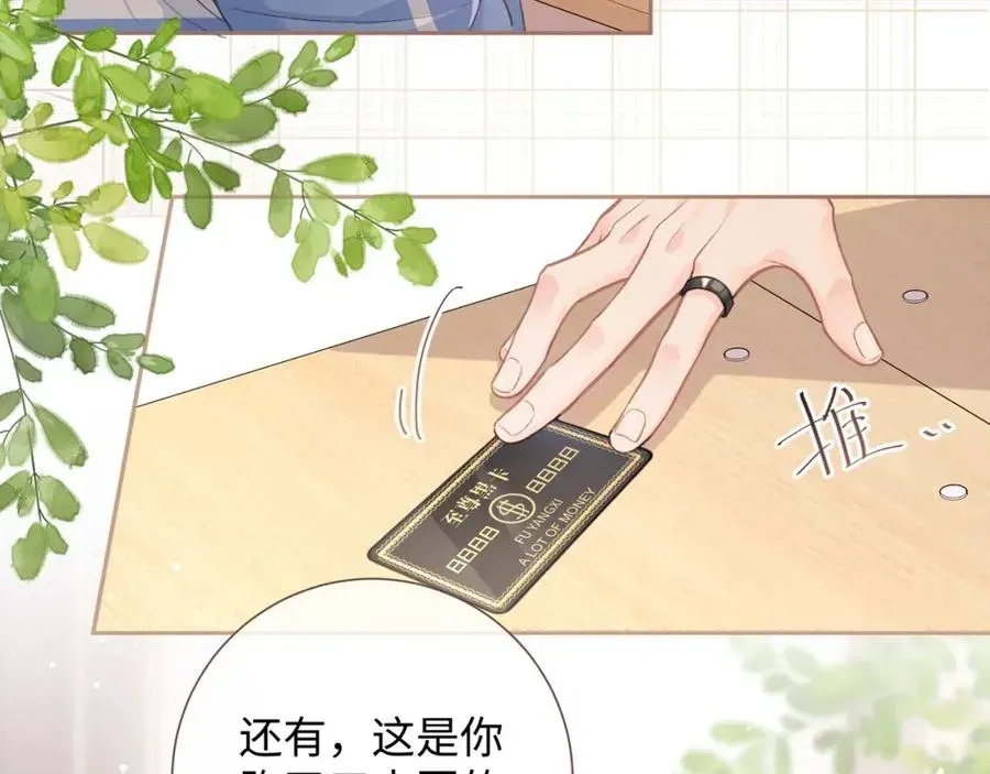 我就想蹭你的气运 第6话 赵明溪是拜金女？ 第53页