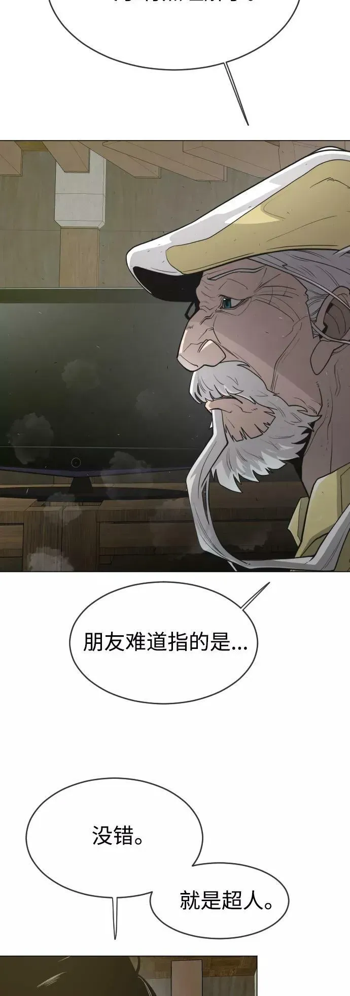 超人的时代 [第二季] 第40话 第53页