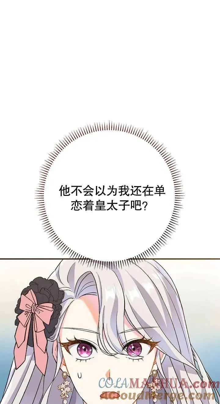 恶女的相亲对象太完美了 第03话 第53页