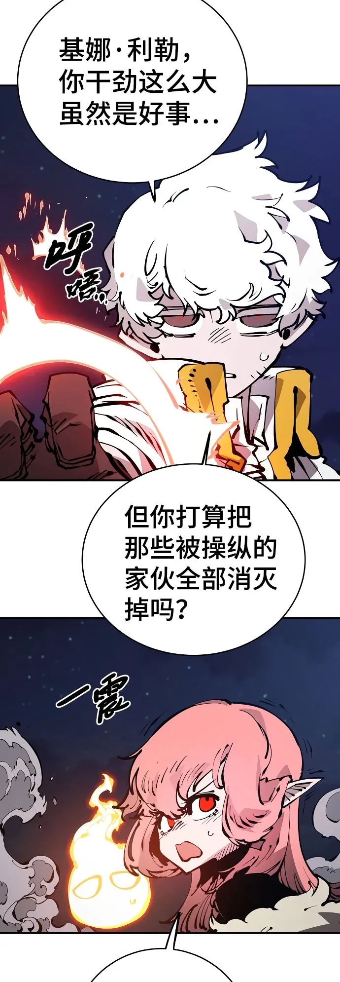 被迫成为玩家 第65话 第53页