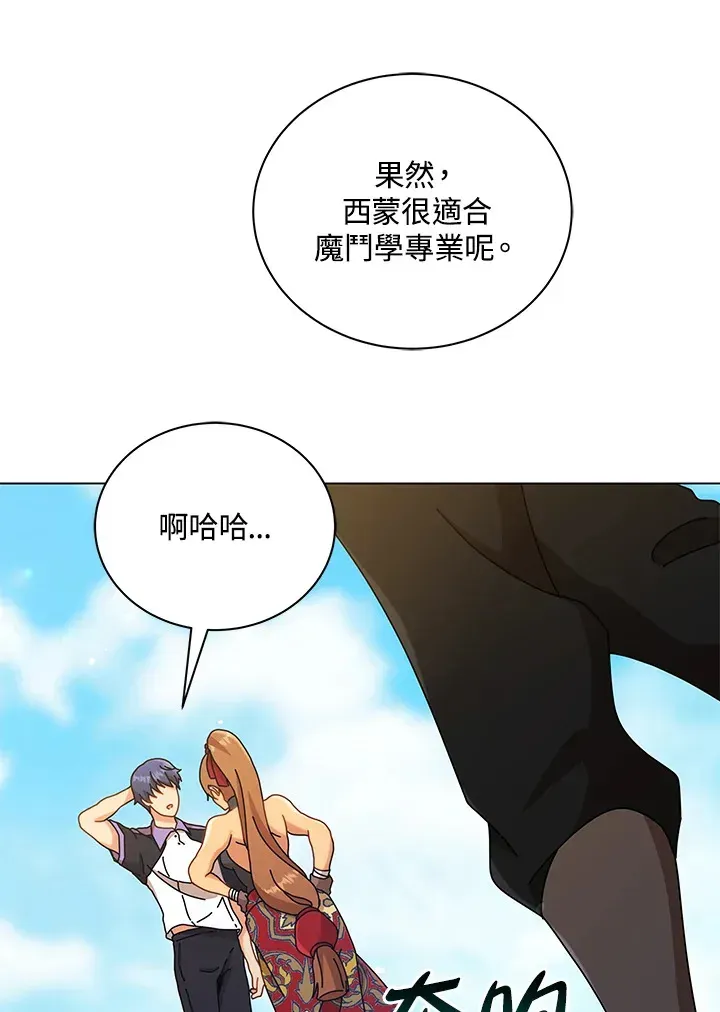 死灵术师学院的召唤天才 第40话 第53页