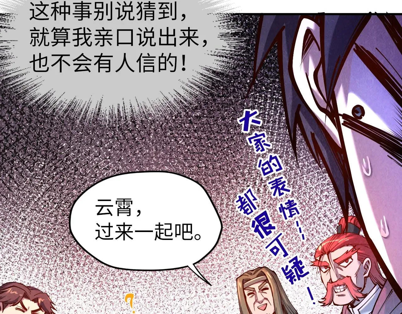 这一世我要当至尊 第95话 可疑之处 第54页