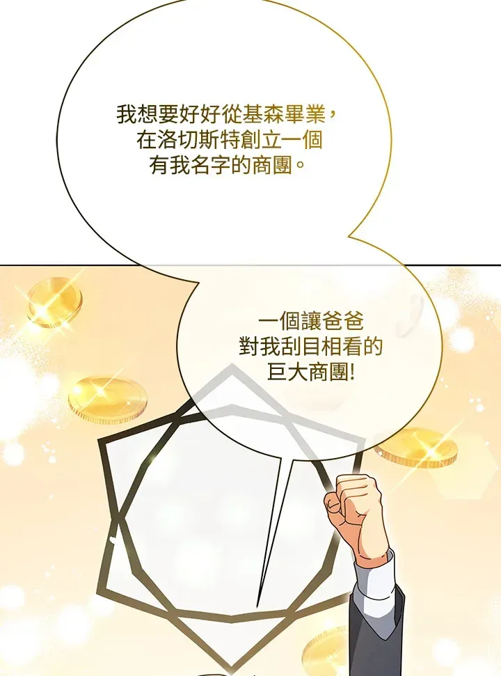 死灵术师学院的召唤天才 第27话 第53页