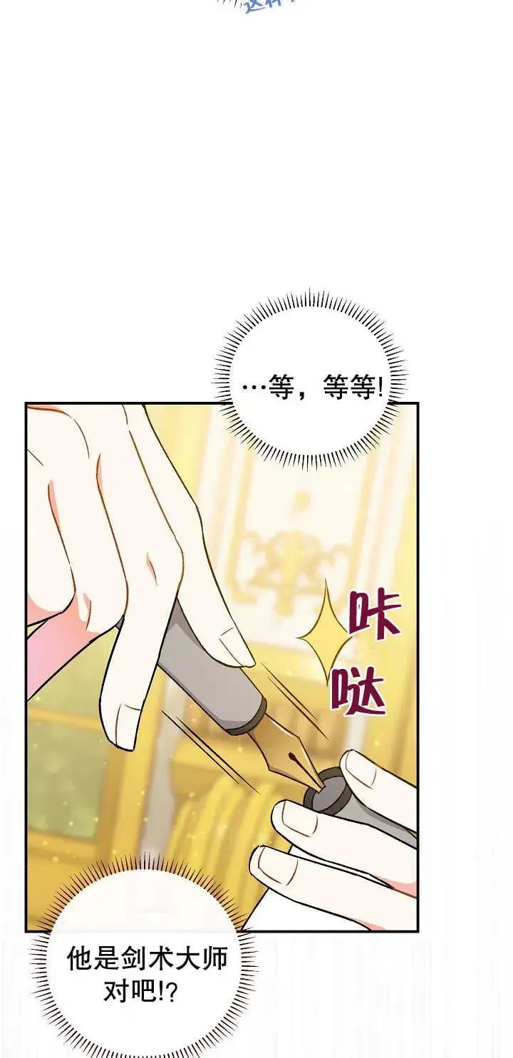 恶女的相亲对象太完美了 第05话 第53页