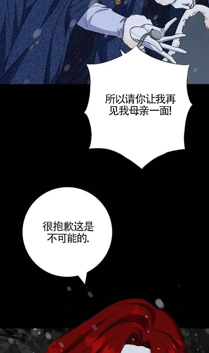 成为颓废文男主的妈妈 第47话 第53页