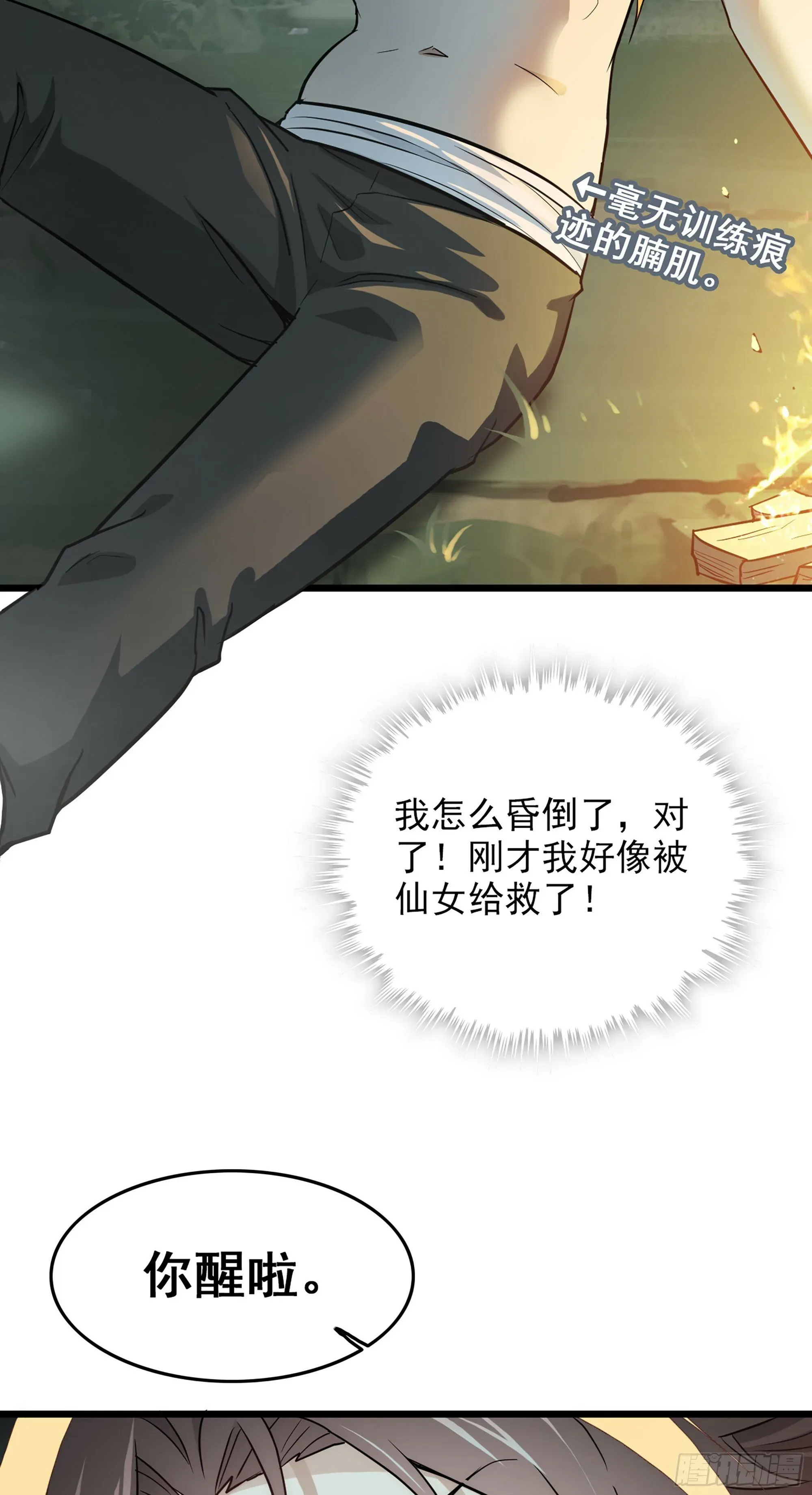 修仙就是这样子的 2话 师姐！师姐！ 第53页