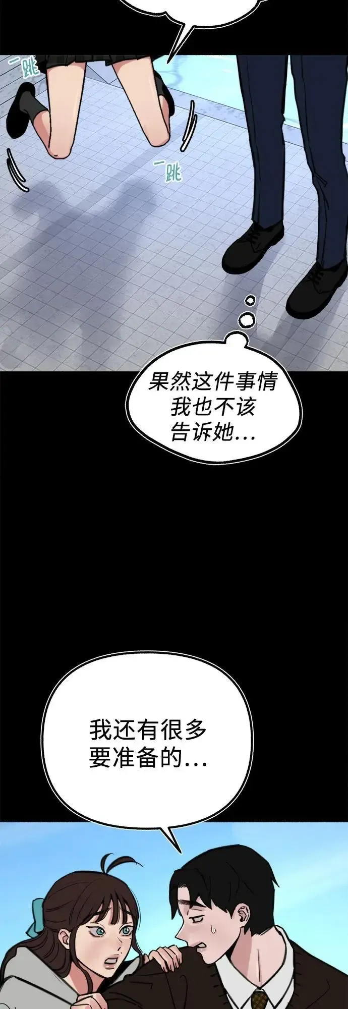 缪斯宥铭 [第54话] 阿卡迪亚 第53页