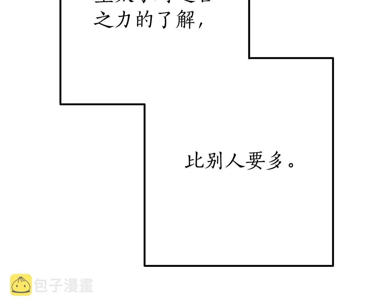 成为伯爵家的废物 第60话 少爷只认钱 第53页