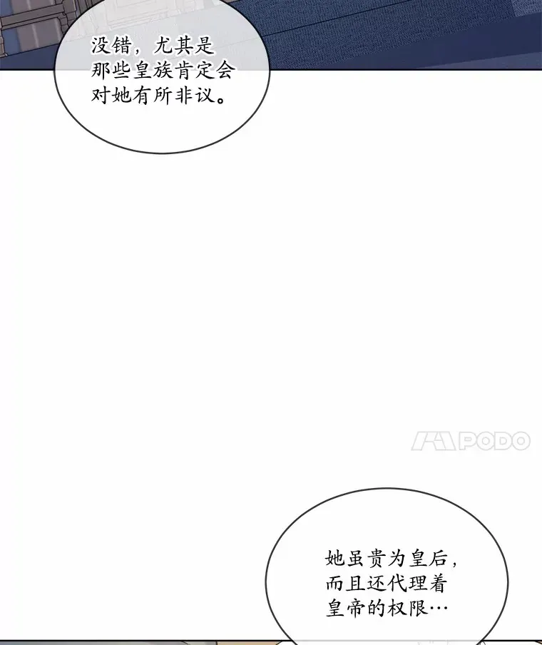 我可以除掉你吗，陛下 23.敌国皇女 第53页