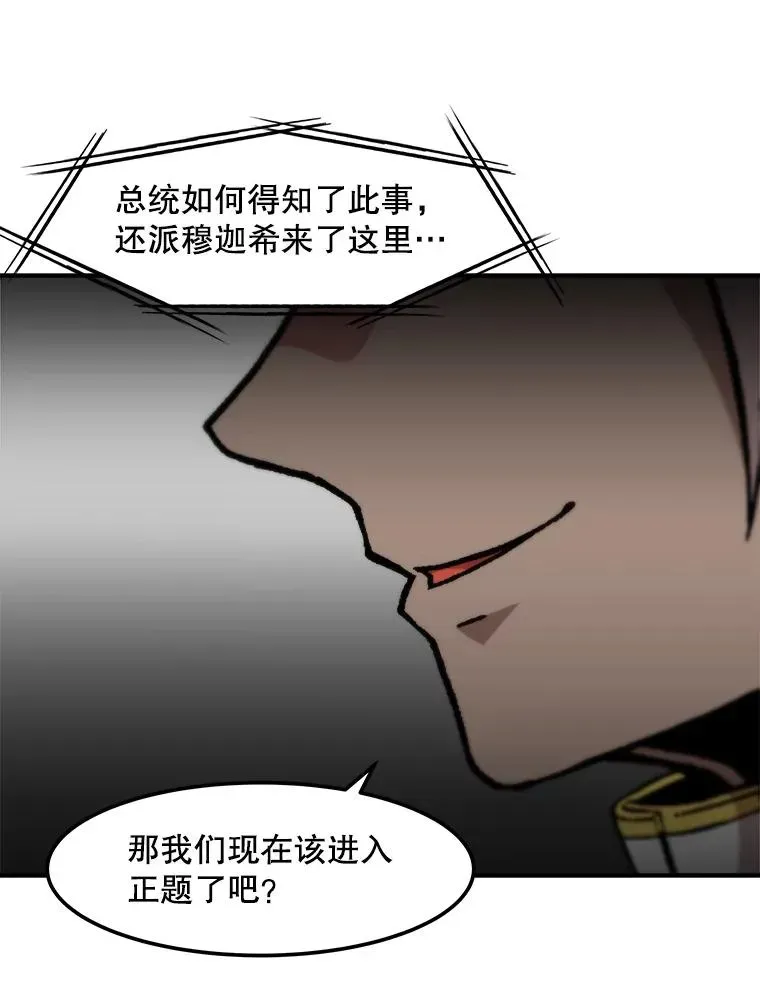 孤雄升级 128.紧急会议（2） 第54页