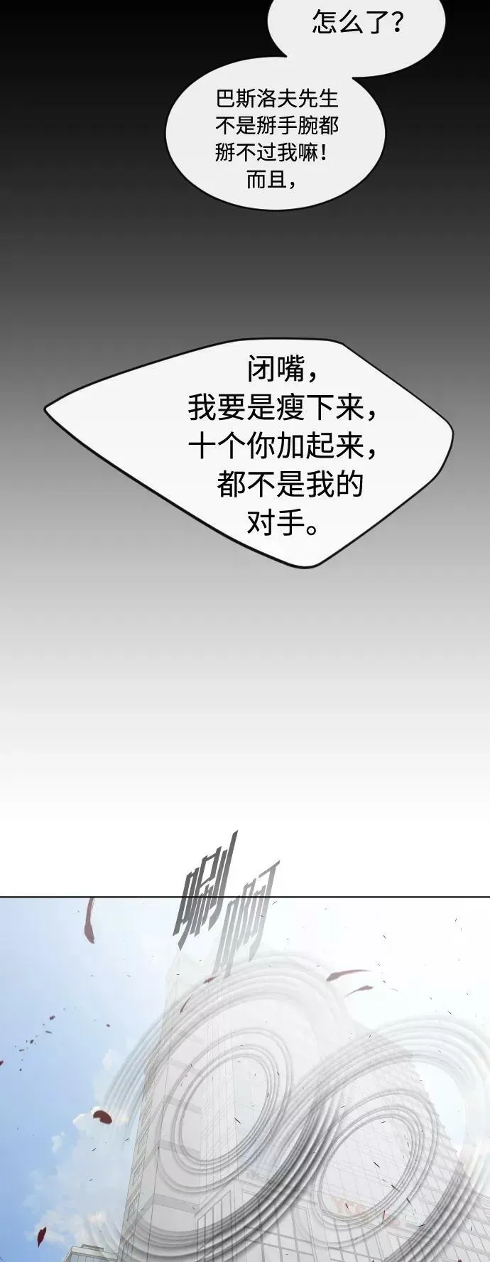 超人的时代 第87话 第53页